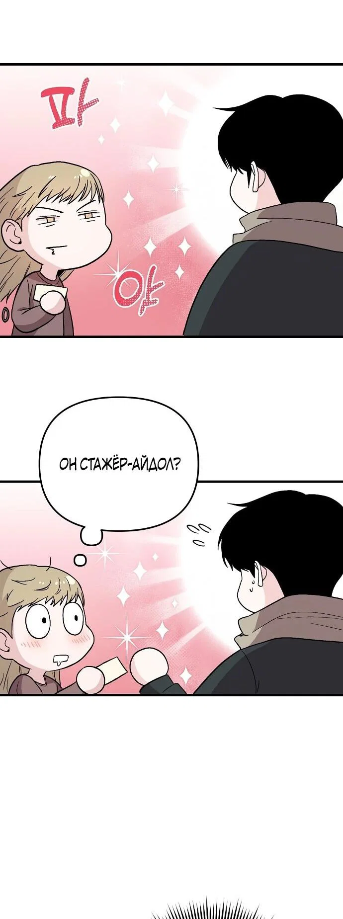 Манга Менеджер Ким ненавидит айдолов - Глава 5 Страница 6