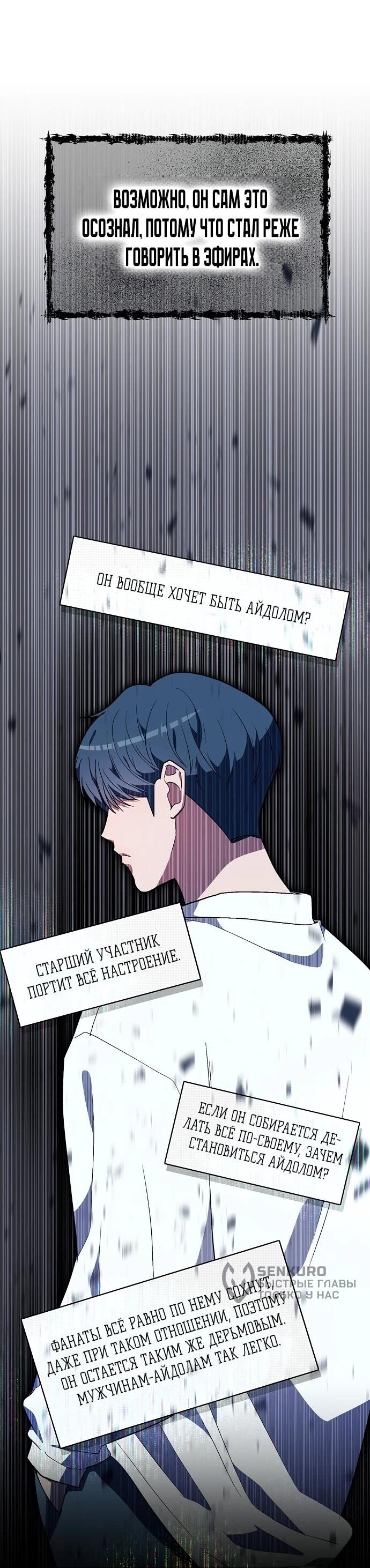 Манга Менеджер Ким ненавидит айдолов - Глава 5 Страница 50