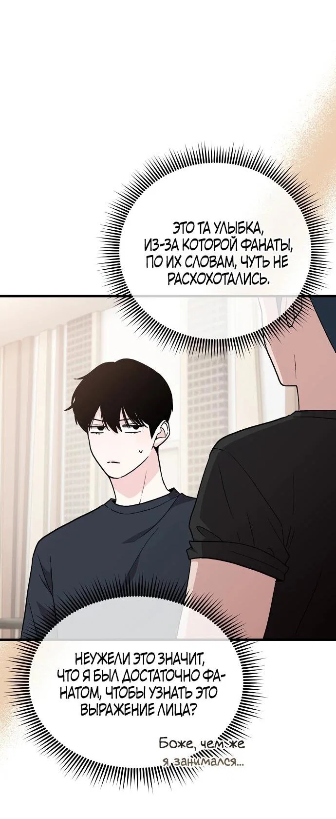 Манга Менеджер Ким ненавидит айдолов - Глава 5 Страница 31
