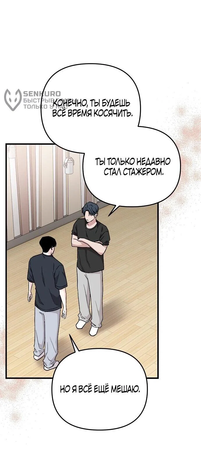 Манга Менеджер Ким ненавидит айдолов - Глава 5 Страница 55