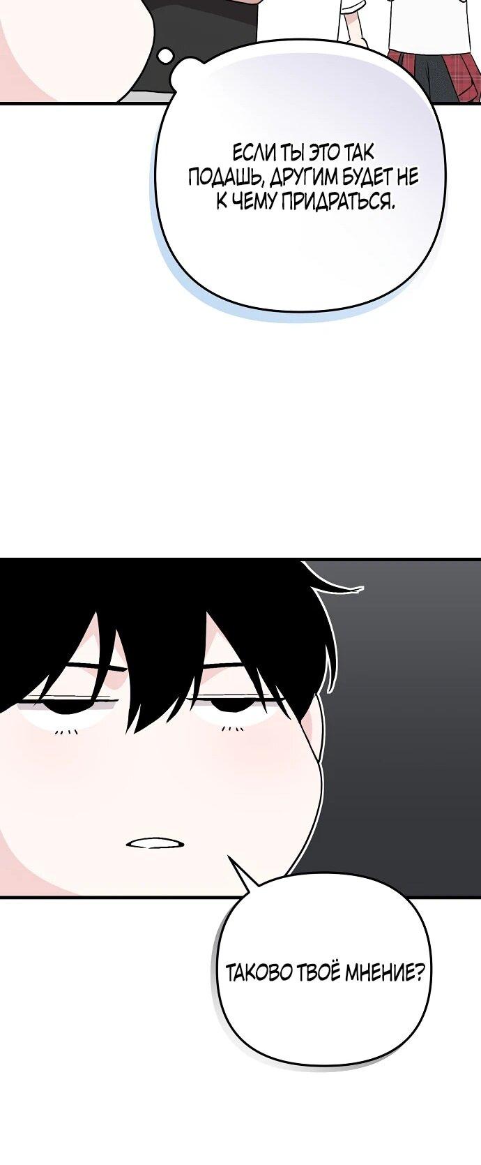 Манга Менеджер Ким ненавидит айдолов - Глава 5 Страница 57