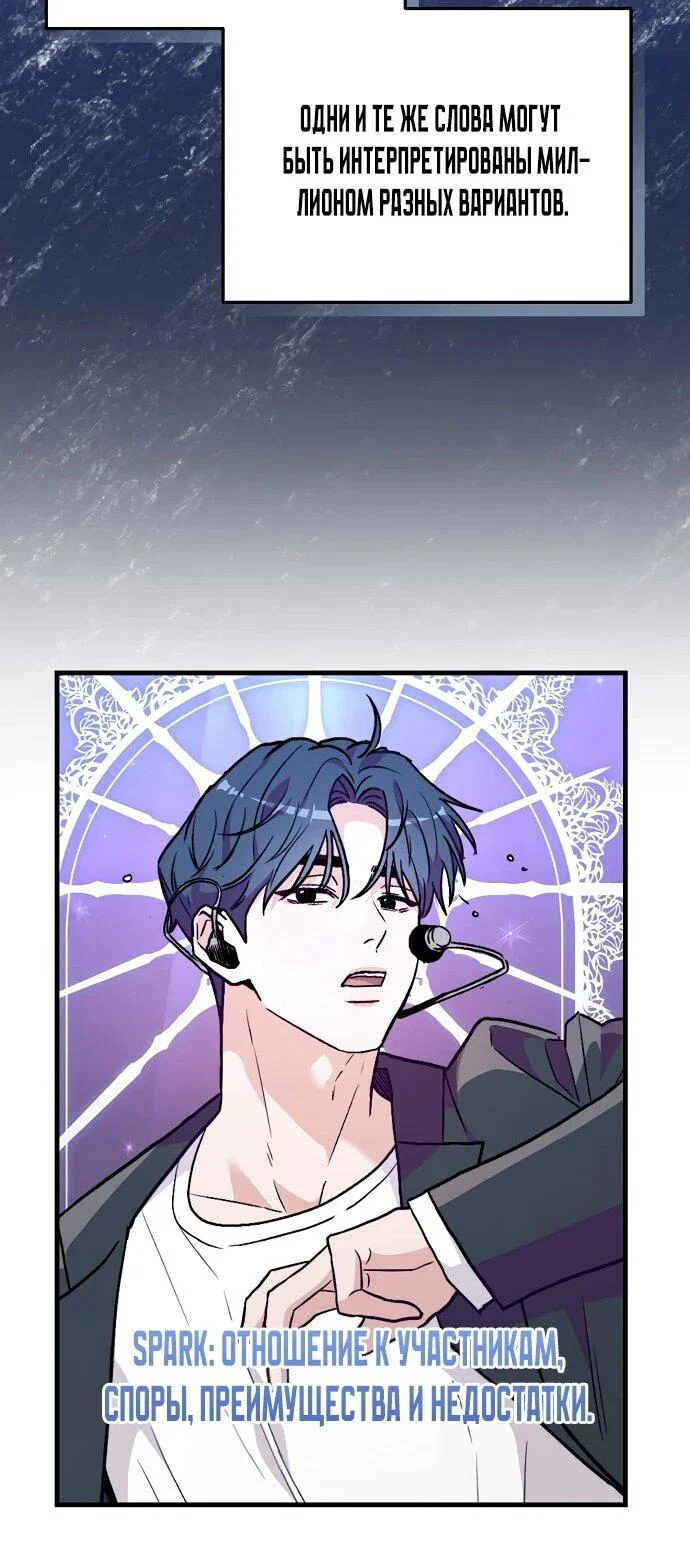 Манга Менеджер Ким ненавидит айдолов - Глава 5 Страница 46