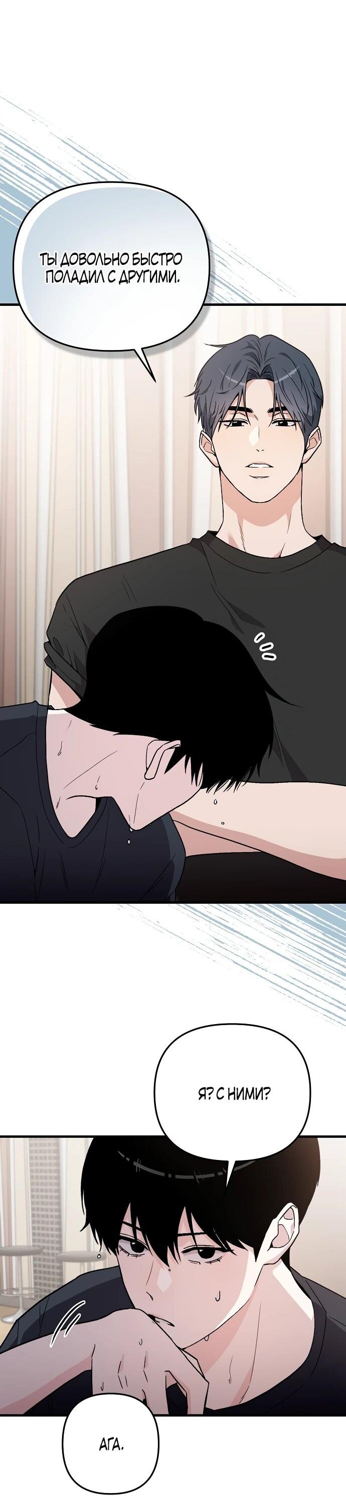 Манга Менеджер Ким ненавидит айдолов - Глава 5 Страница 27