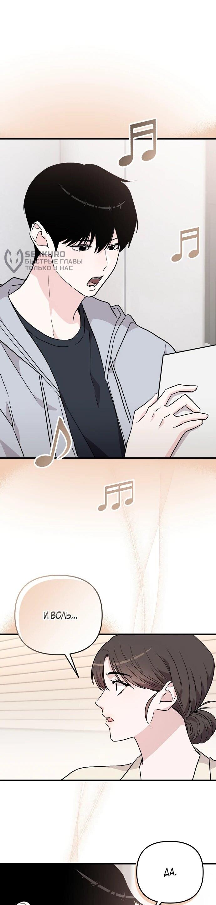 Манга Менеджер Ким ненавидит айдолов - Глава 5 Страница 75