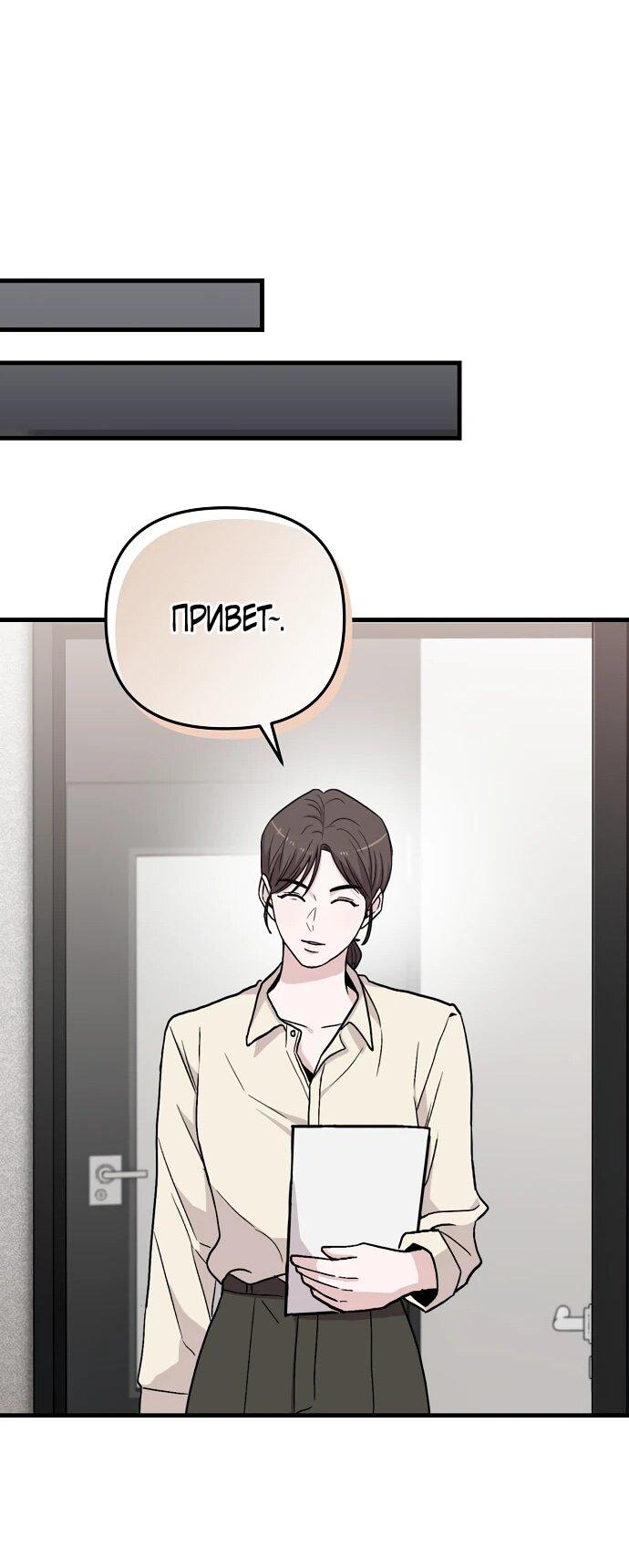 Манга Менеджер Ким ненавидит айдолов - Глава 5 Страница 70