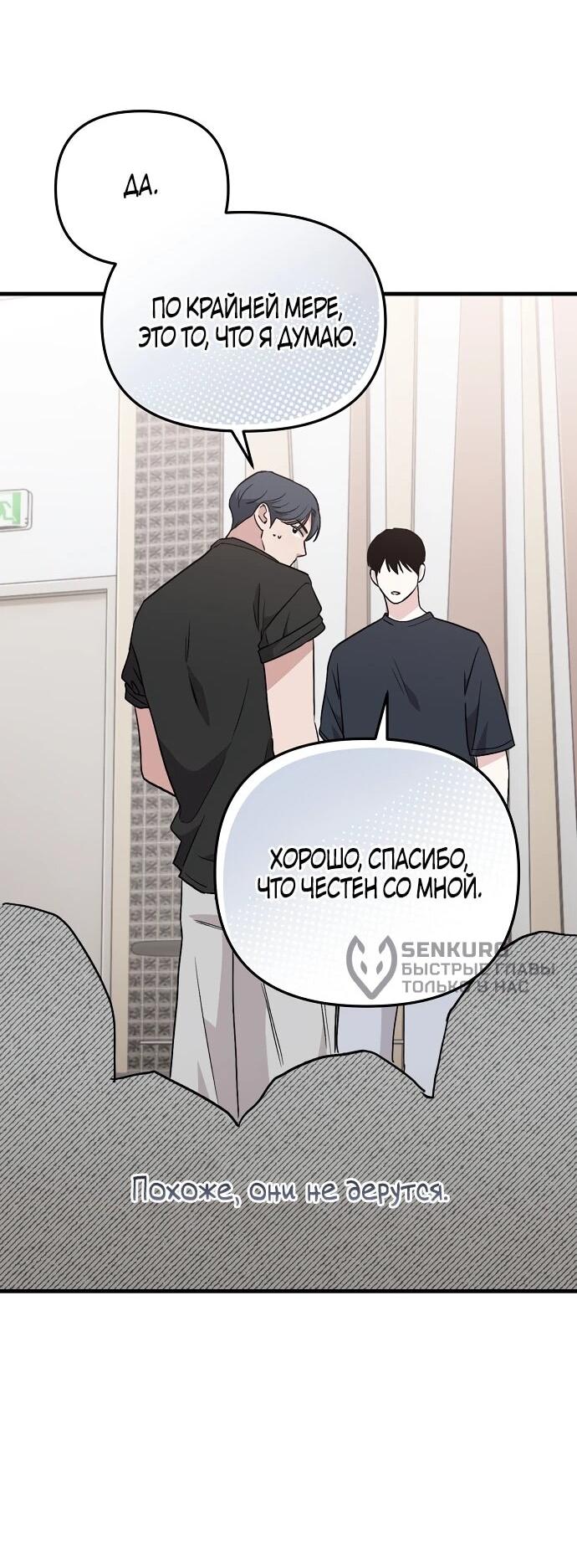 Манга Менеджер Ким ненавидит айдолов - Глава 5 Страница 59