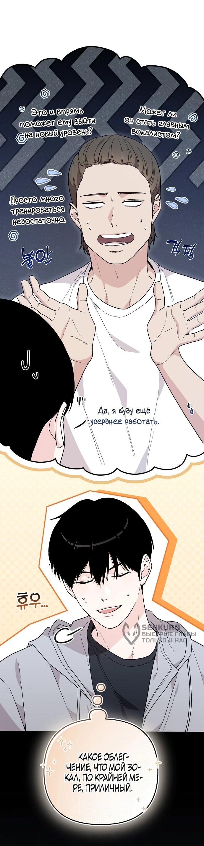 Манга Менеджер Ким ненавидит айдолов - Глава 5 Страница 78