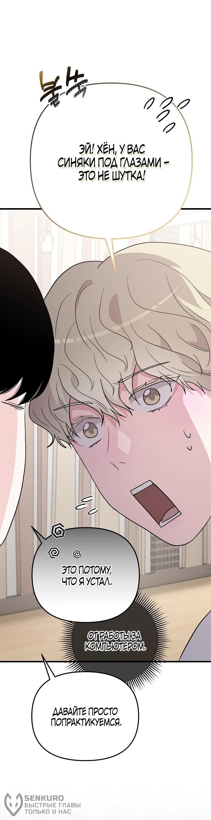 Манга Менеджер Ким ненавидит айдолов - Глава 5 Страница 24