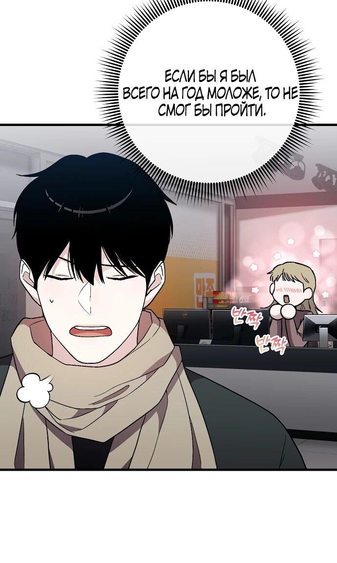 Манга Менеджер Ким ненавидит айдолов - Глава 5 Страница 7