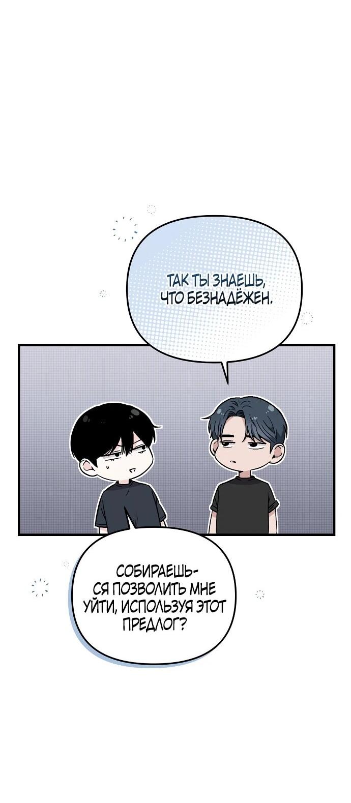 Манга Менеджер Ким ненавидит айдолов - Глава 5 Страница 29