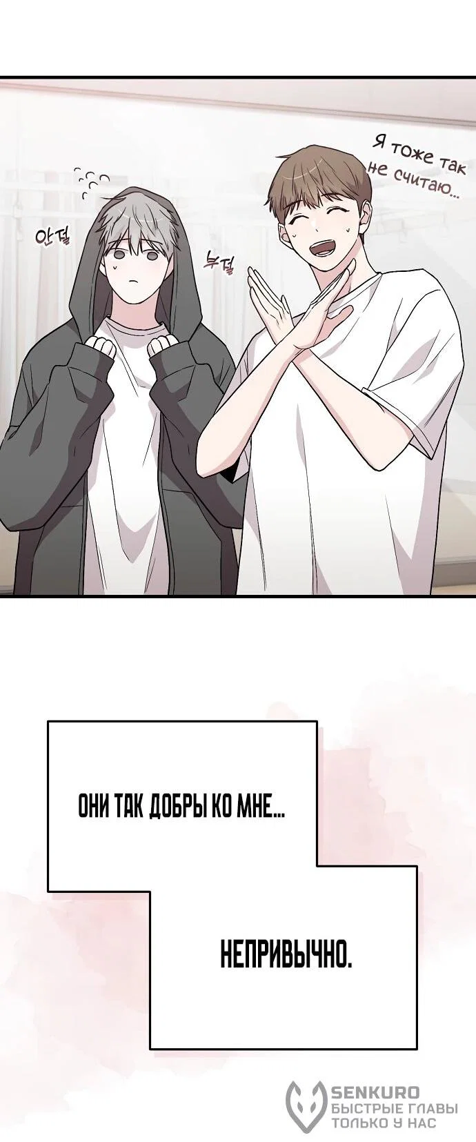 Манга Менеджер Ким ненавидит айдолов - Глава 5 Страница 69