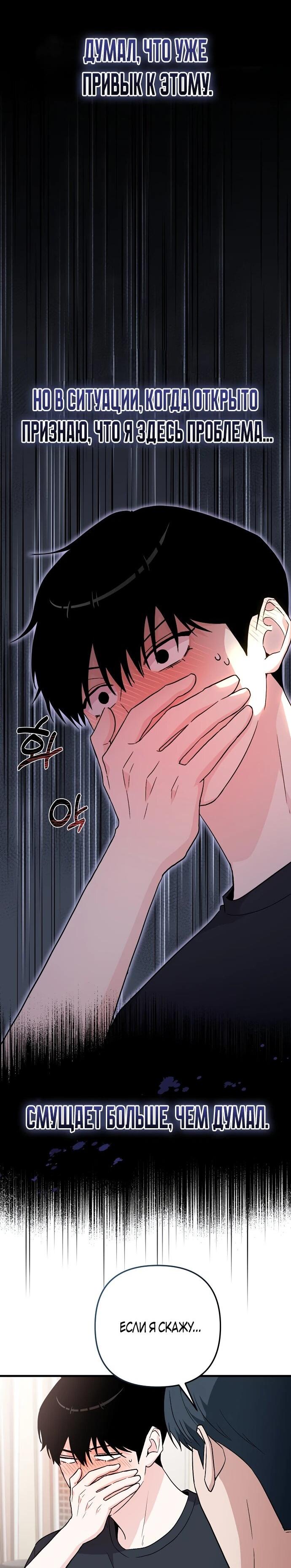 Манга Менеджер Ким ненавидит айдолов - Глава 5 Страница 41