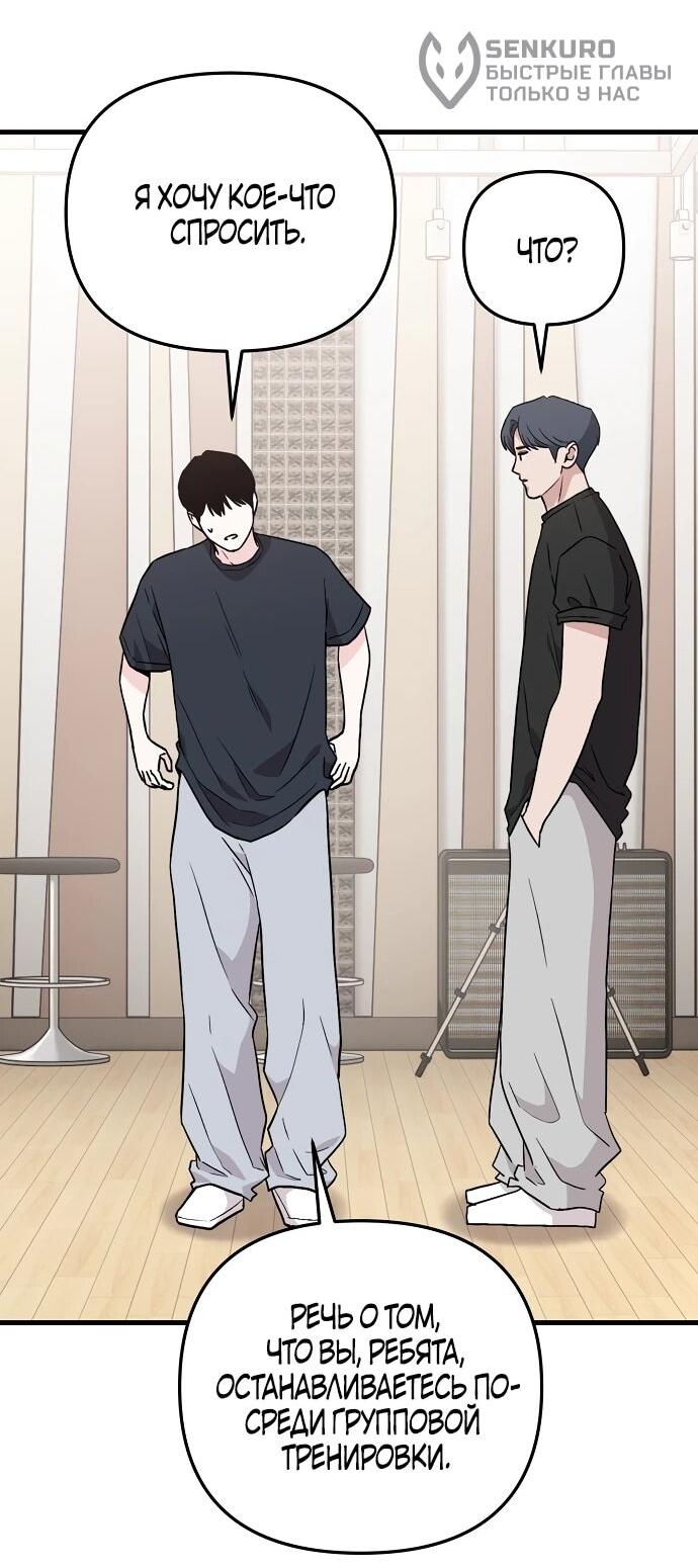 Манга Менеджер Ким ненавидит айдолов - Глава 5 Страница 34