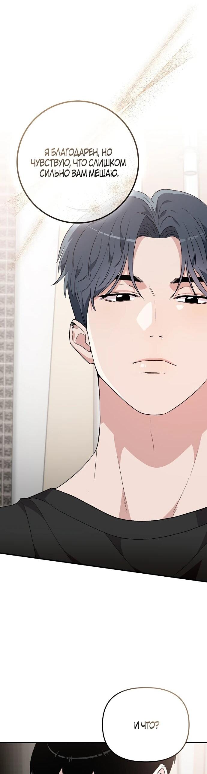 Манга Менеджер Ким ненавидит айдолов - Глава 5 Страница 35