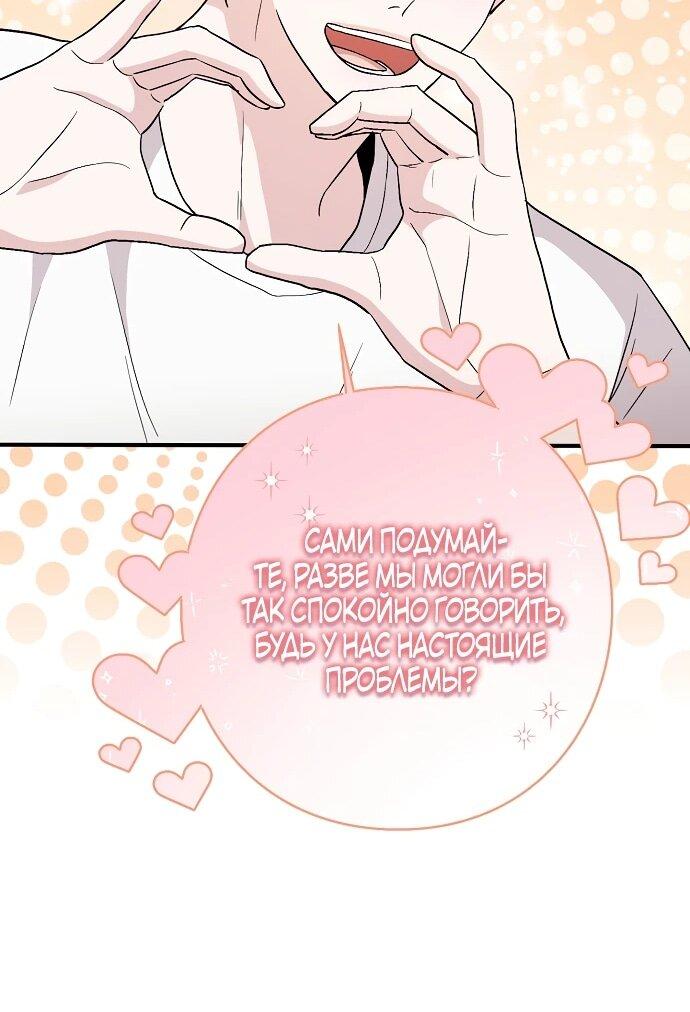 Манга Менеджер Ким ненавидит айдолов - Глава 5 Страница 63