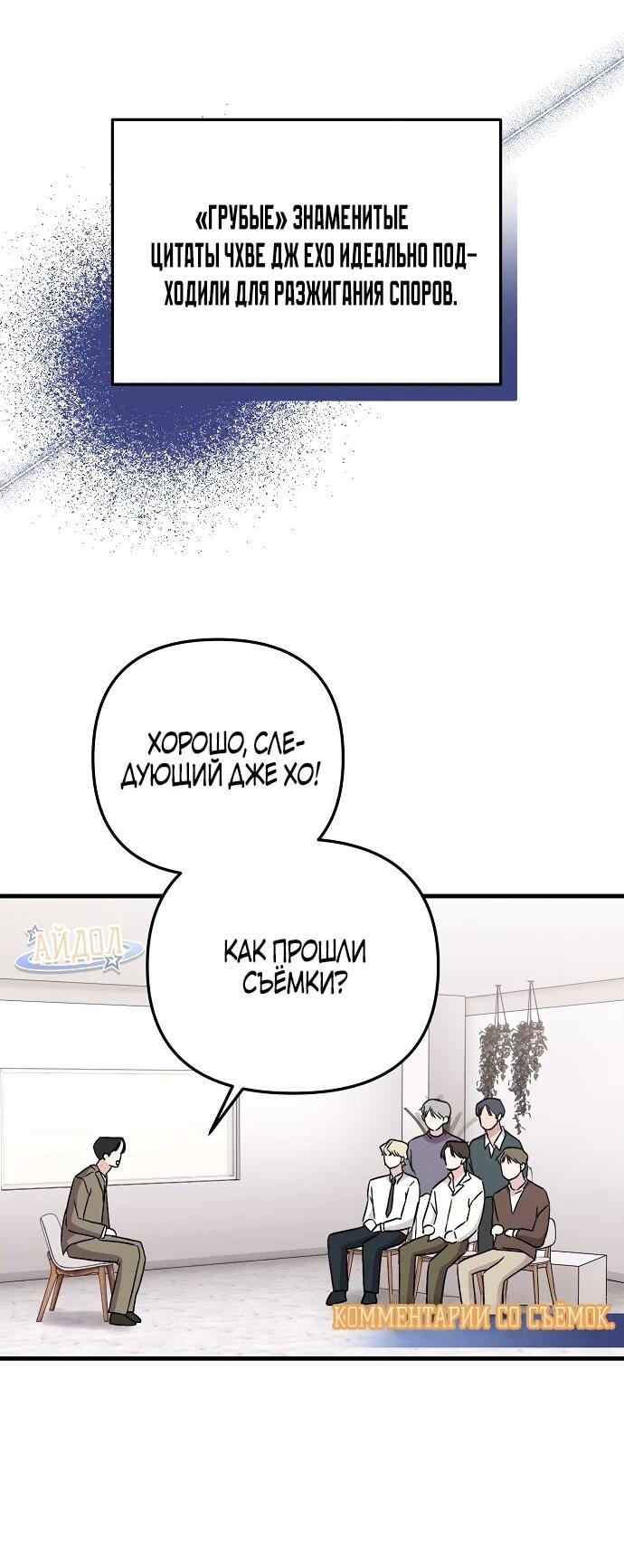 Манга Менеджер Ким ненавидит айдолов - Глава 5 Страница 47