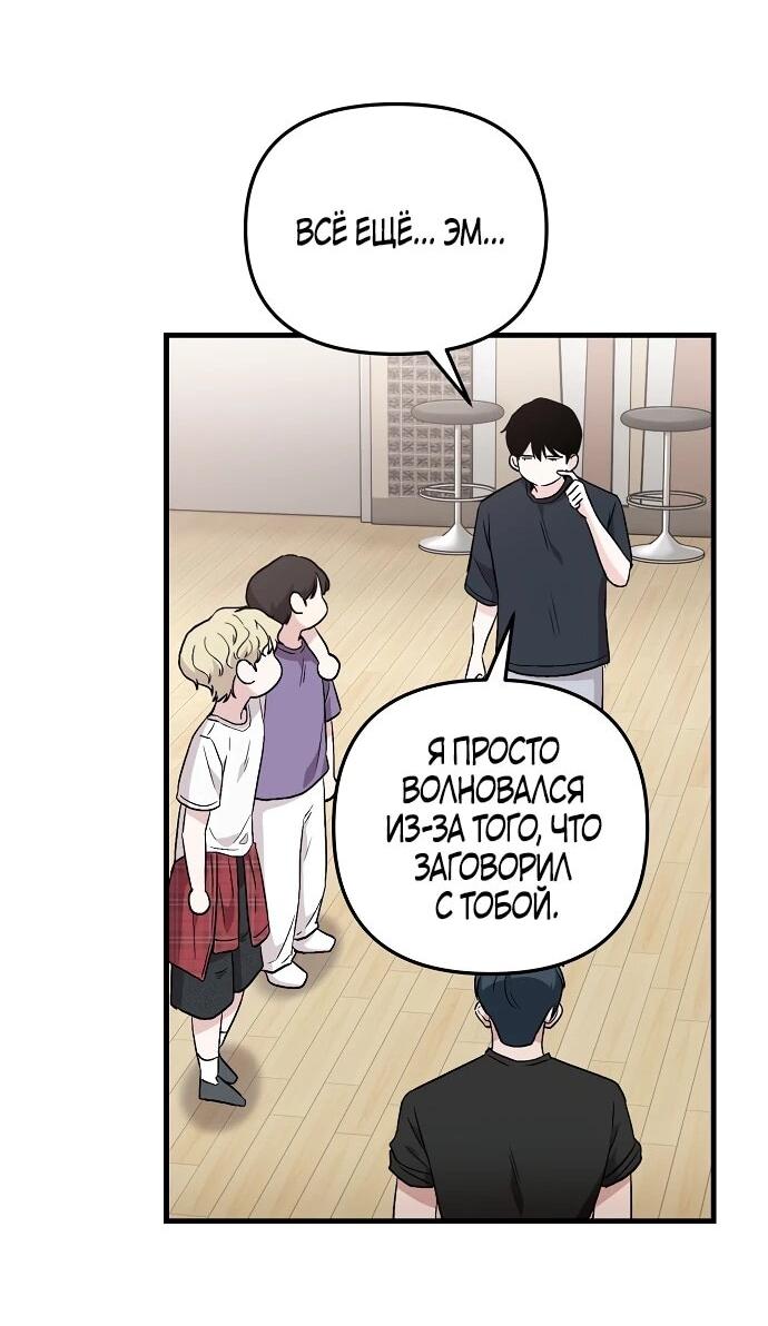 Манга Менеджер Ким ненавидит айдолов - Глава 5 Страница 65