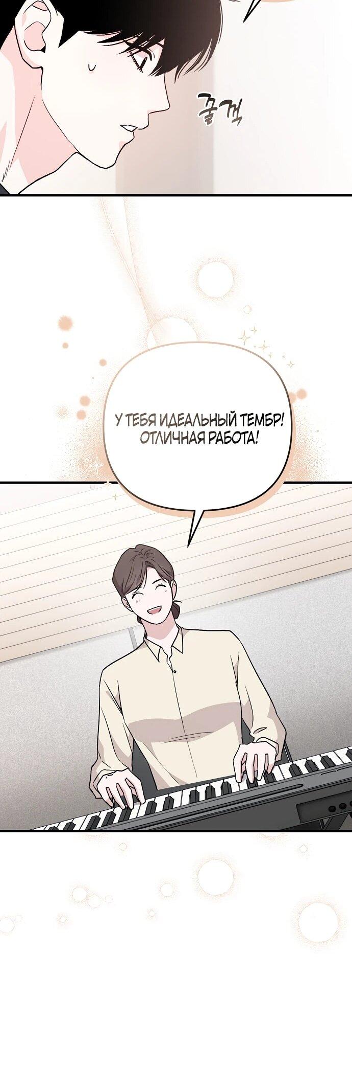 Манга Менеджер Ким ненавидит айдолов - Глава 5 Страница 76