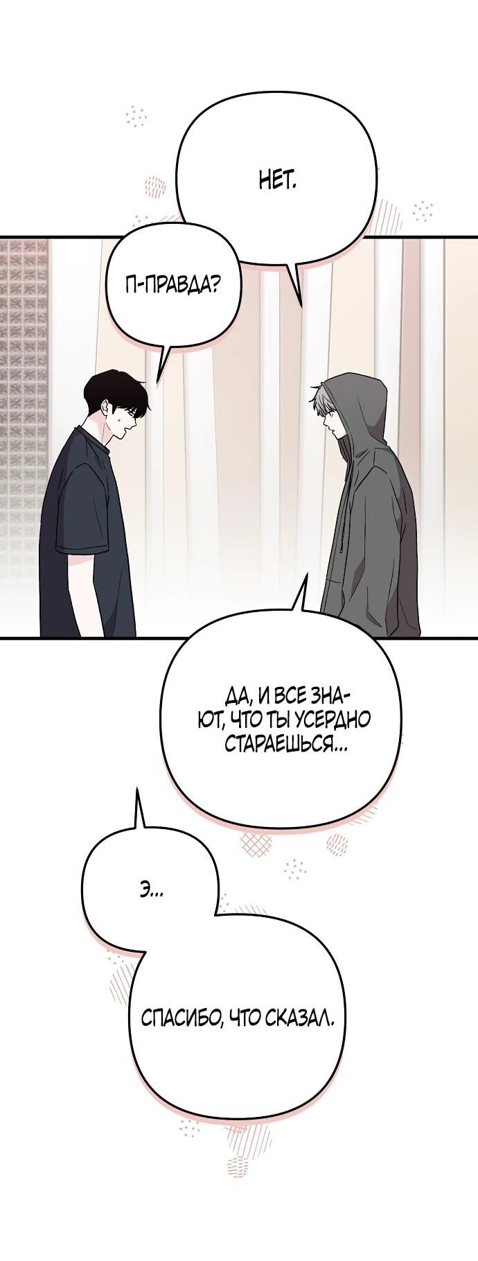 Манга Менеджер Ким ненавидит айдолов - Глава 5 Страница 68