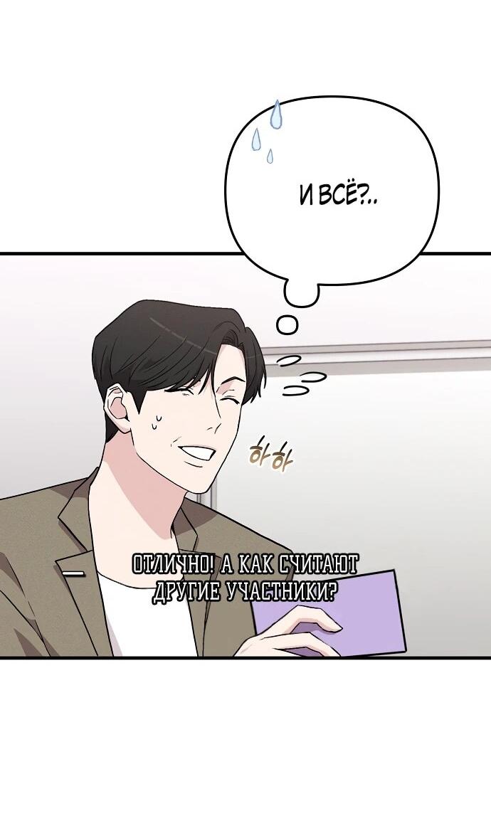 Манга Менеджер Ким ненавидит айдолов - Глава 5 Страница 49