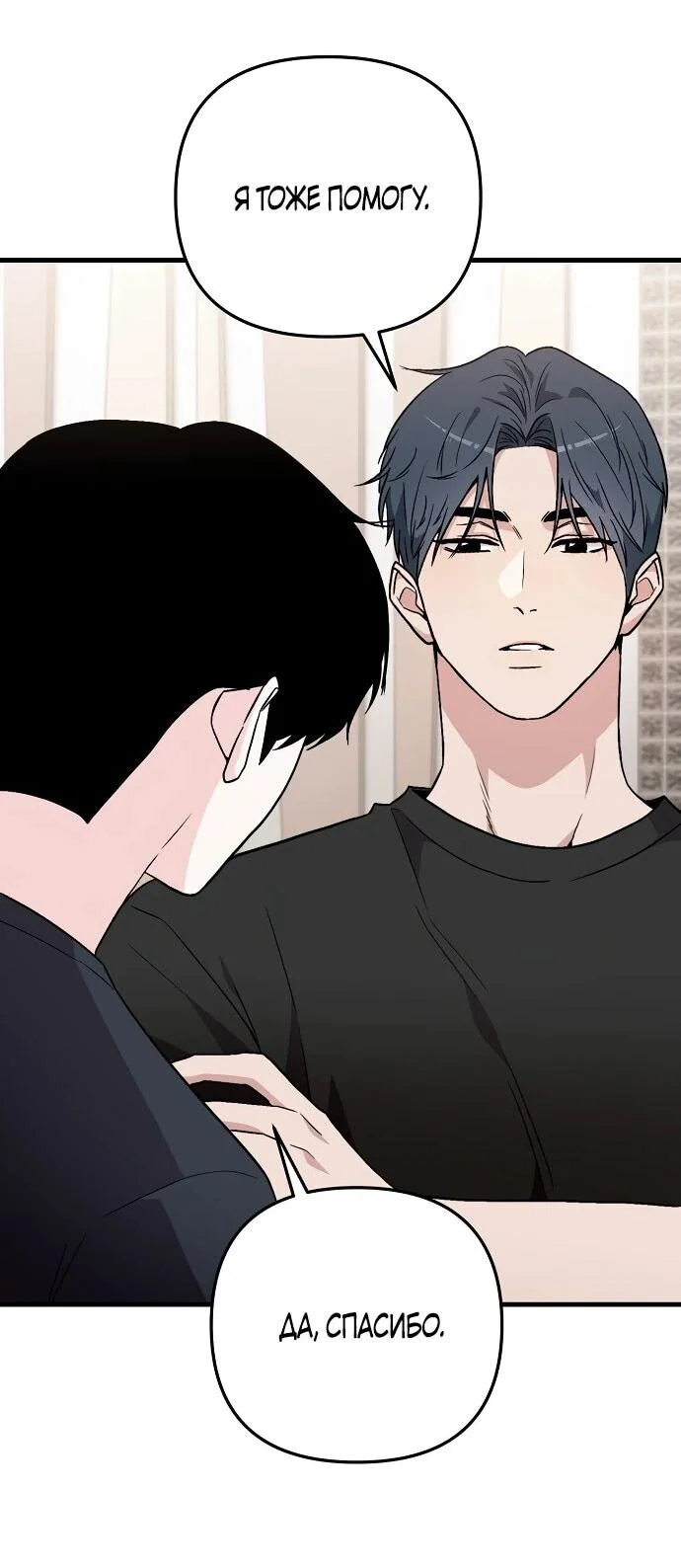 Манга Менеджер Ким ненавидит айдолов - Глава 5 Страница 32