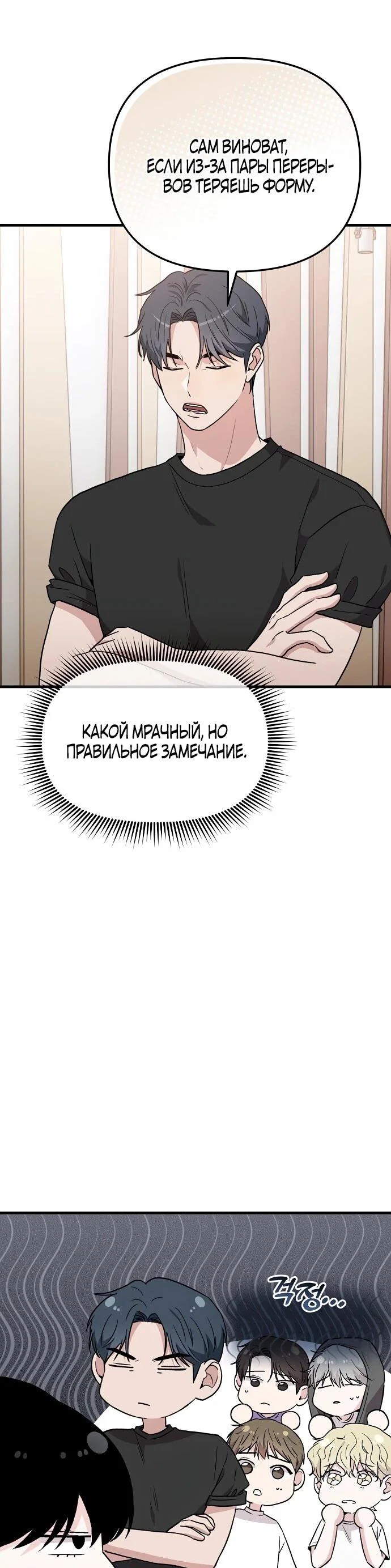 Манга Менеджер Ким ненавидит айдолов - Глава 5 Страница 56