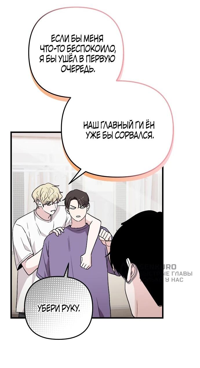 Манга Менеджер Ким ненавидит айдолов - Глава 5 Страница 64