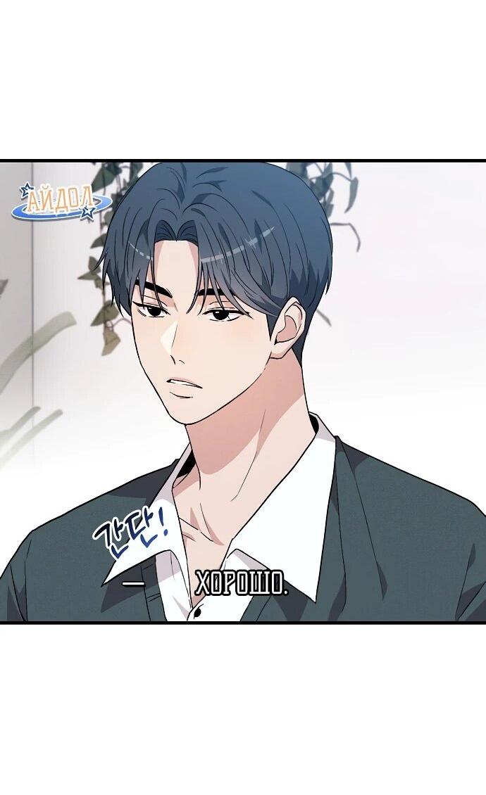 Манга Менеджер Ким ненавидит айдолов - Глава 5 Страница 48