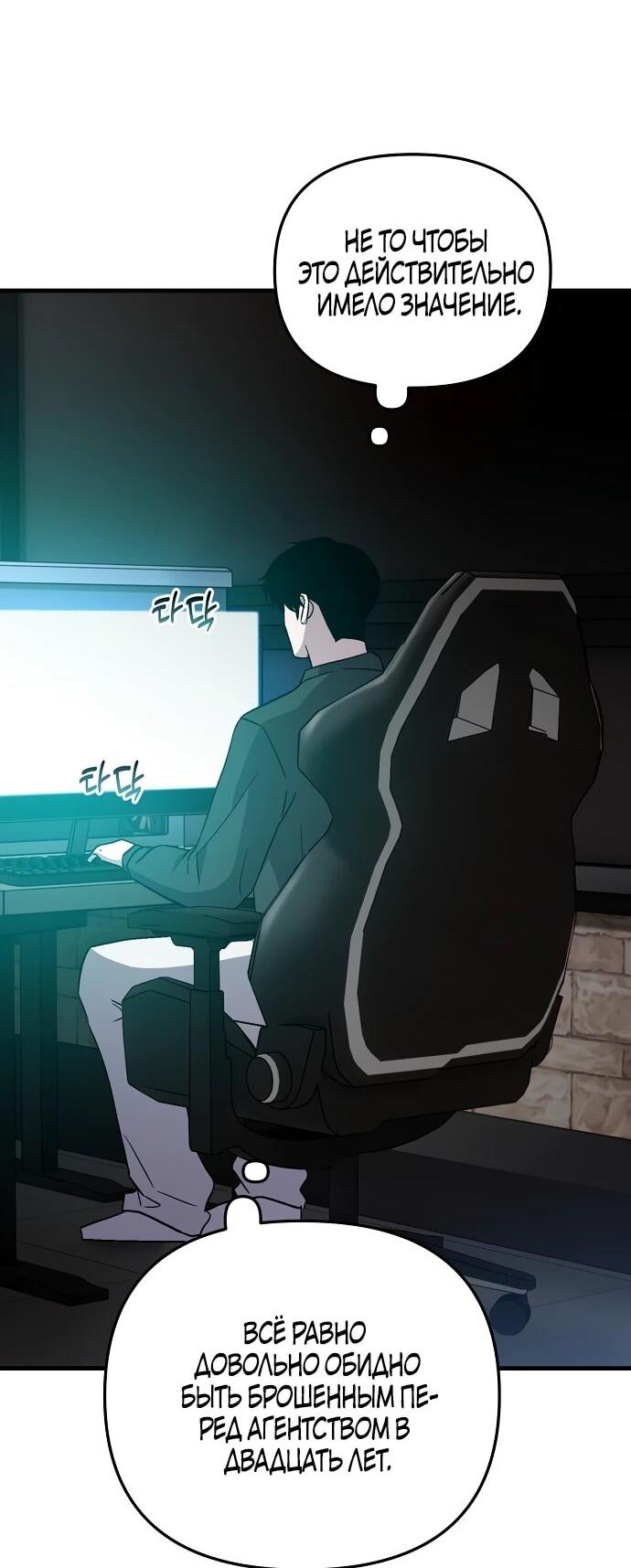 Манга Менеджер Ким ненавидит айдолов - Глава 5 Страница 13