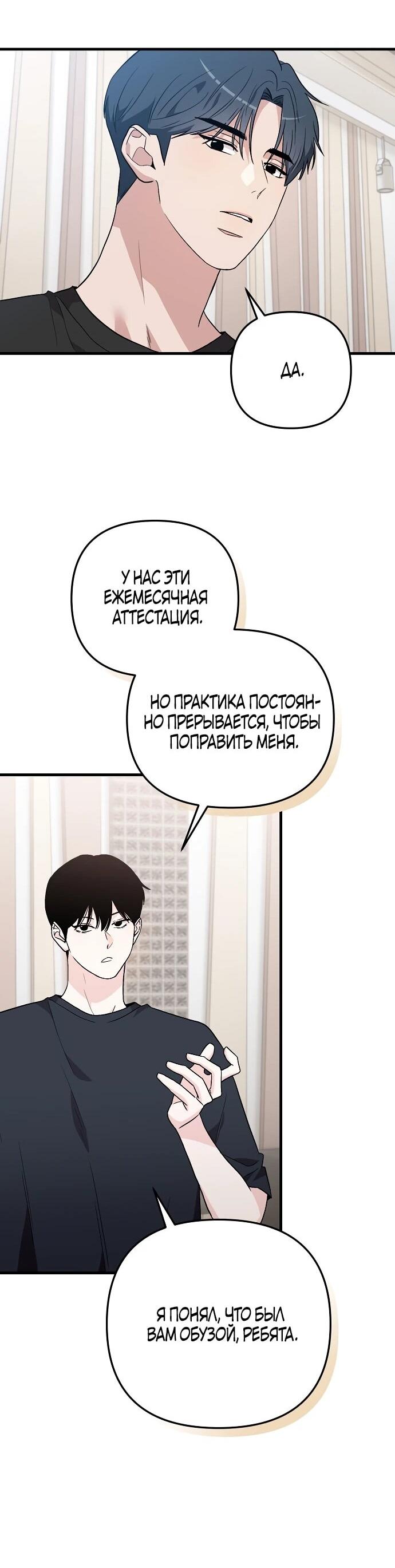 Манга Менеджер Ким ненавидит айдолов - Глава 5 Страница 54