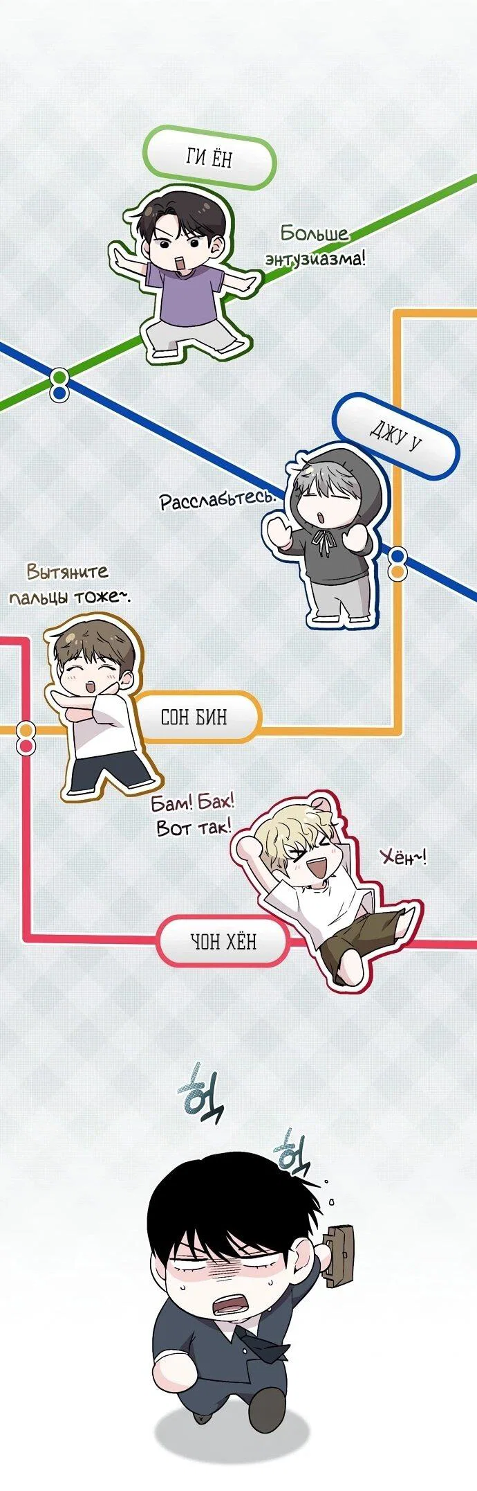 Манга Менеджер Ким ненавидит айдолов - Глава 5 Страница 25