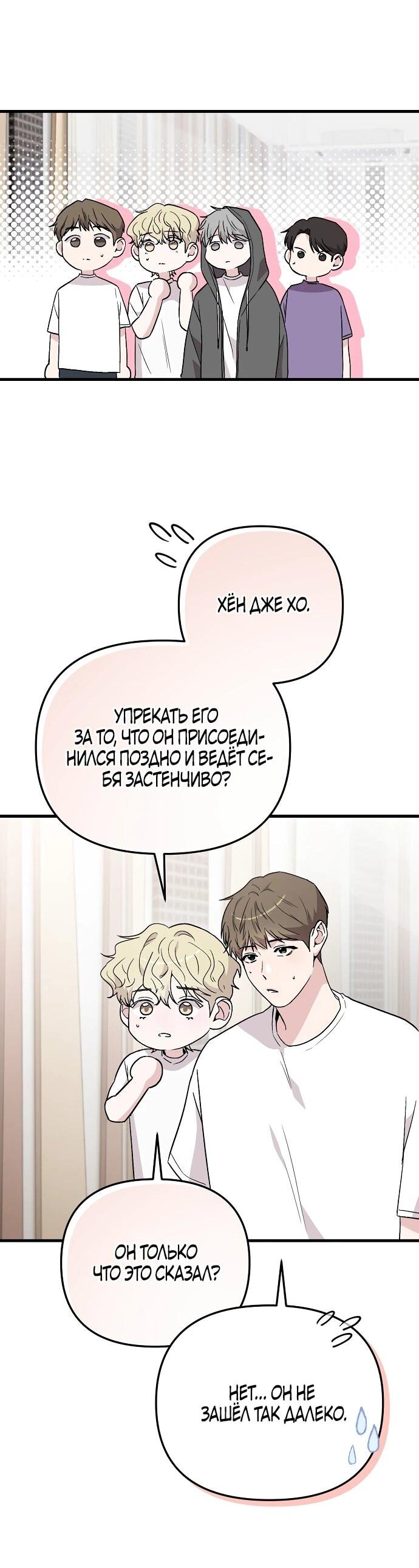 Манга Менеджер Ким ненавидит айдолов - Глава 5 Страница 44