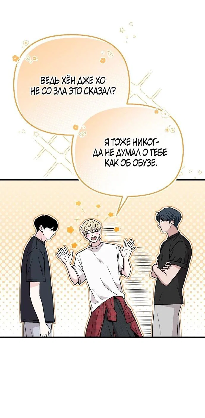 Манга Менеджер Ким ненавидит айдолов - Глава 5 Страница 61