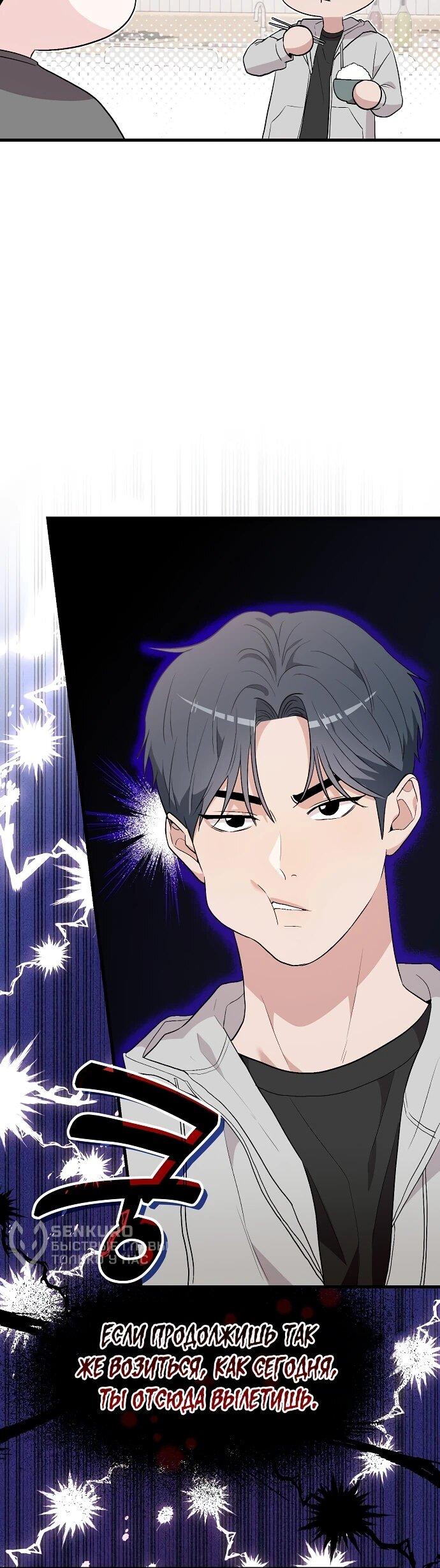 Манга Менеджер Ким ненавидит айдолов - Глава 4 Страница 18