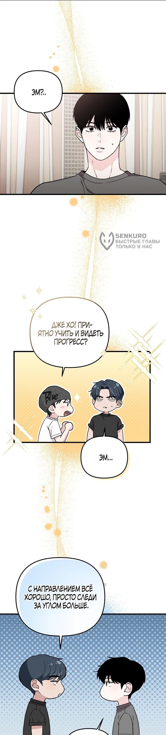 Манга Менеджер Ким ненавидит айдолов - Глава 4 Страница 52