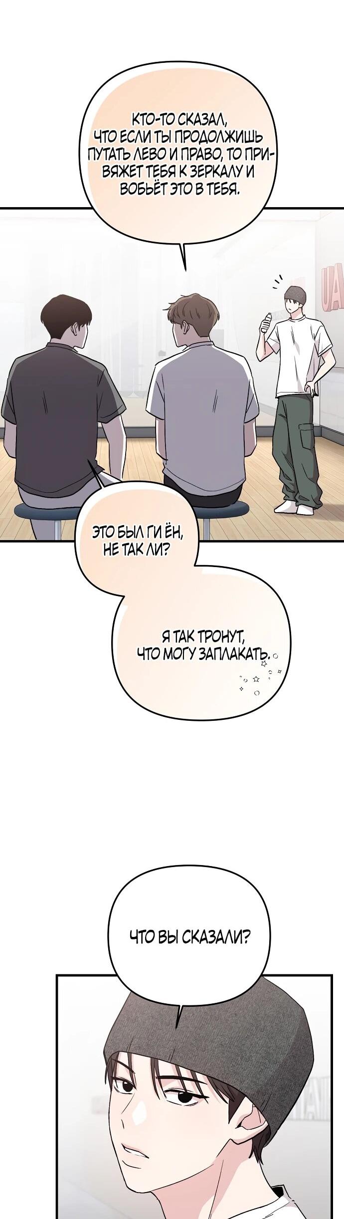 Манга Менеджер Ким ненавидит айдолов - Глава 4 Страница 35