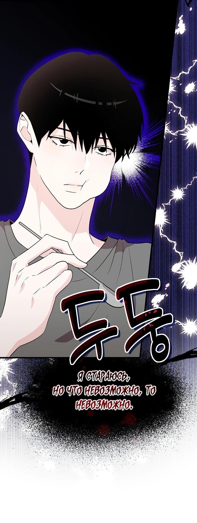 Манга Менеджер Ким ненавидит айдолов - Глава 4 Страница 19