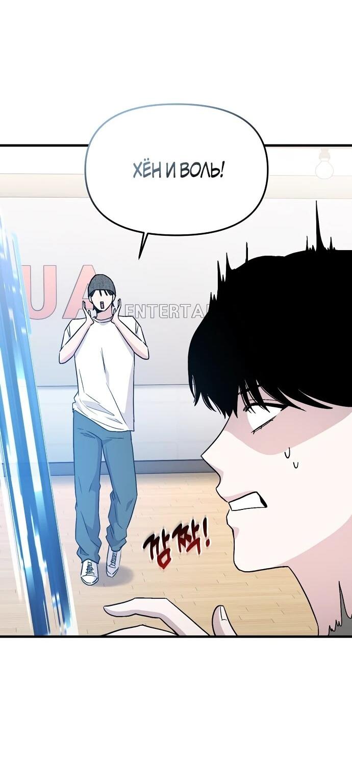 Манга Менеджер Ким ненавидит айдолов - Глава 4 Страница 45