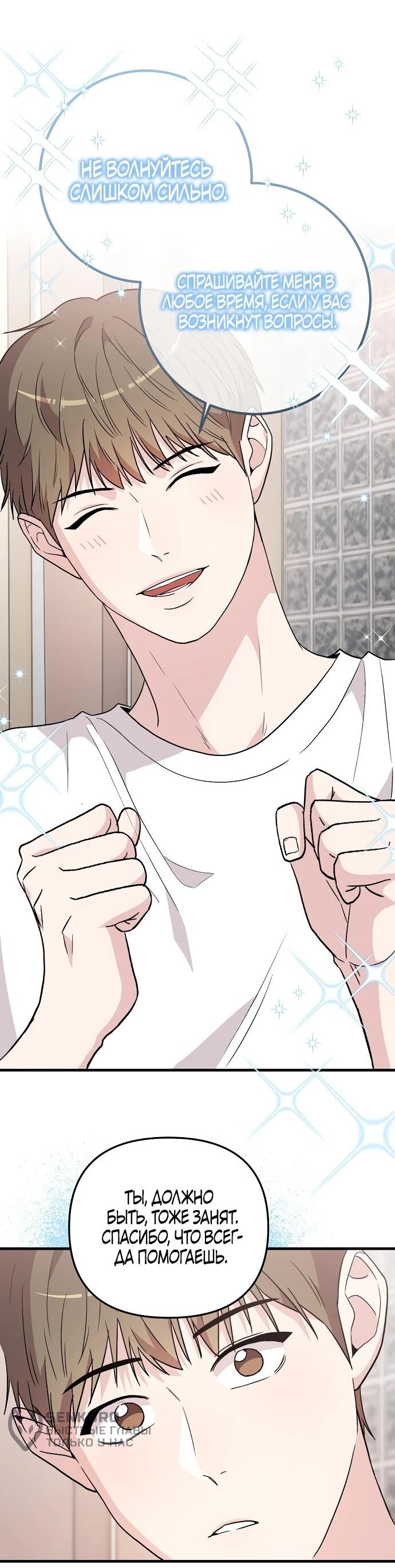 Манга Менеджер Ким ненавидит айдолов - Глава 4 Страница 33