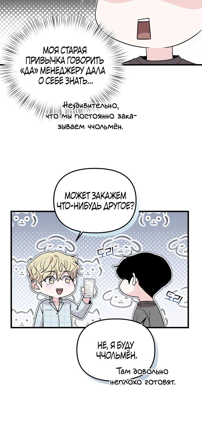 Манга Менеджер Ким ненавидит айдолов - Глава 4 Страница 7