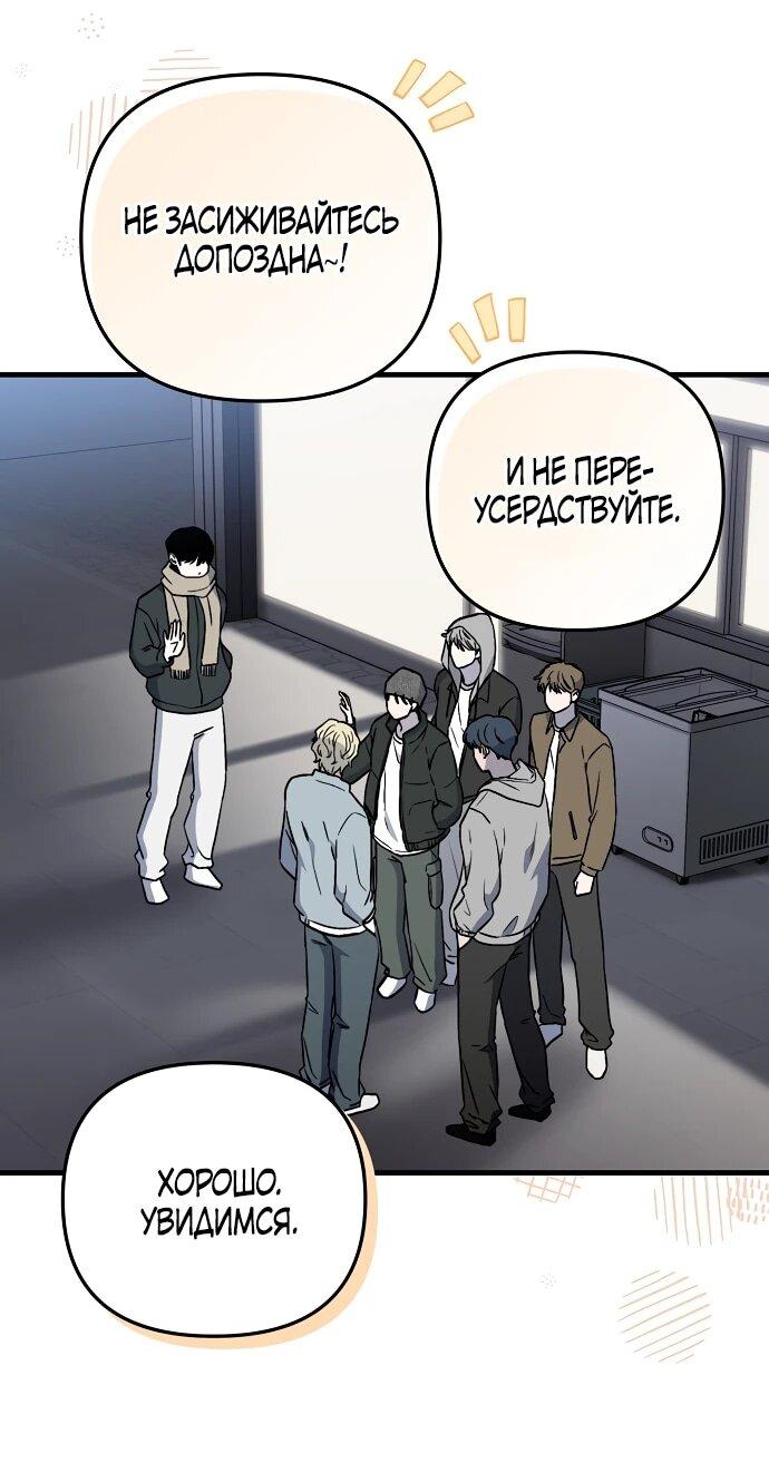 Манга Менеджер Ким ненавидит айдолов - Глава 4 Страница 58