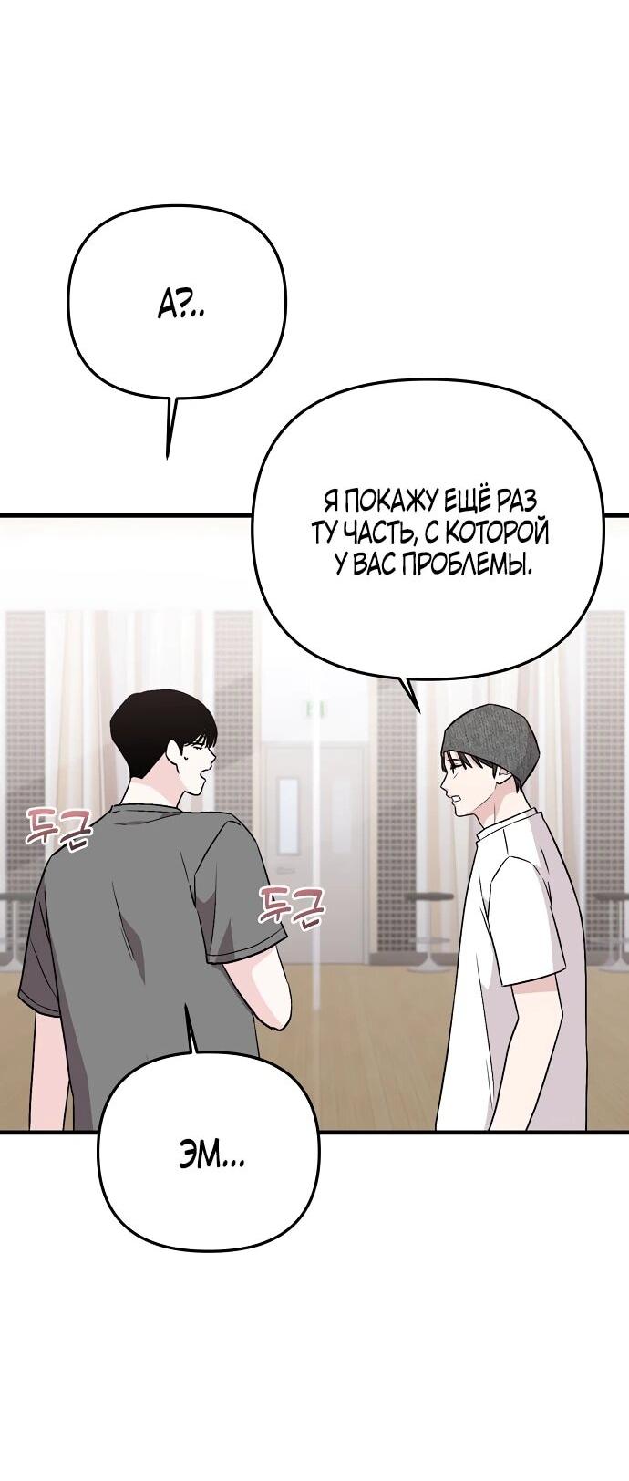 Манга Менеджер Ким ненавидит айдолов - Глава 4 Страница 46