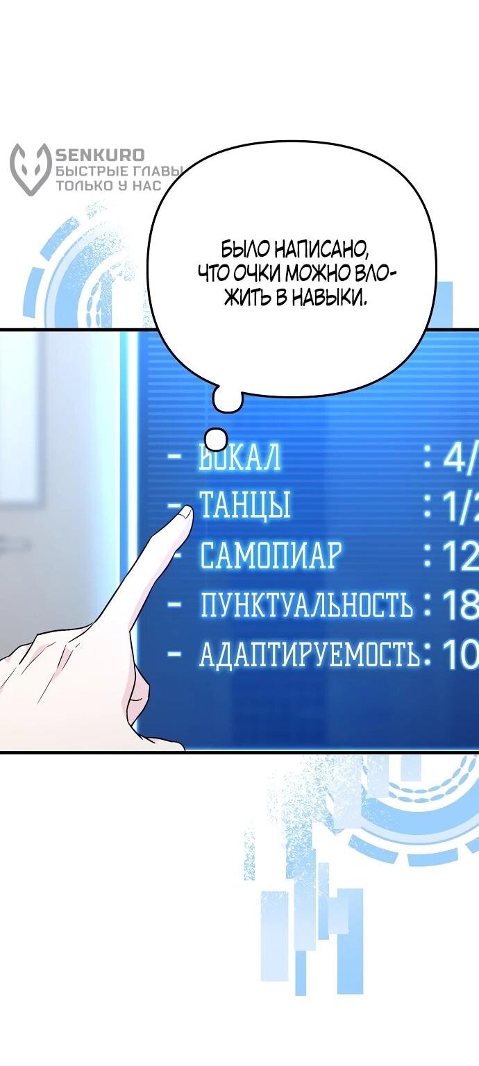 Манга Менеджер Ким ненавидит айдолов - Глава 4 Страница 43