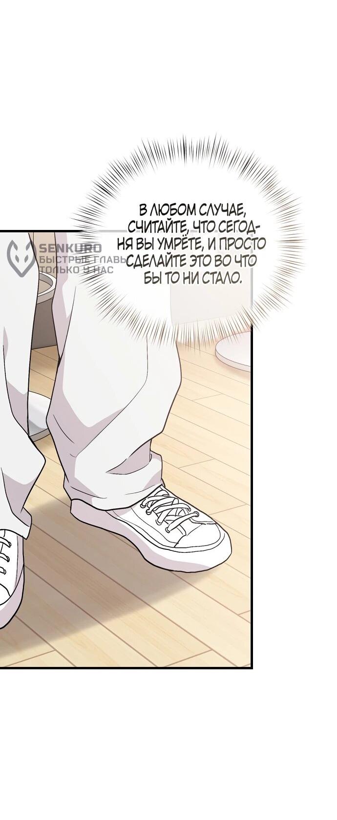 Манга Менеджер Ким ненавидит айдолов - Глава 4 Страница 38