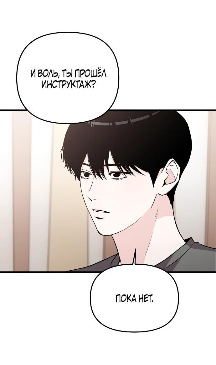 Манга Менеджер Ким ненавидит айдолов - Глава 4 Страница 26