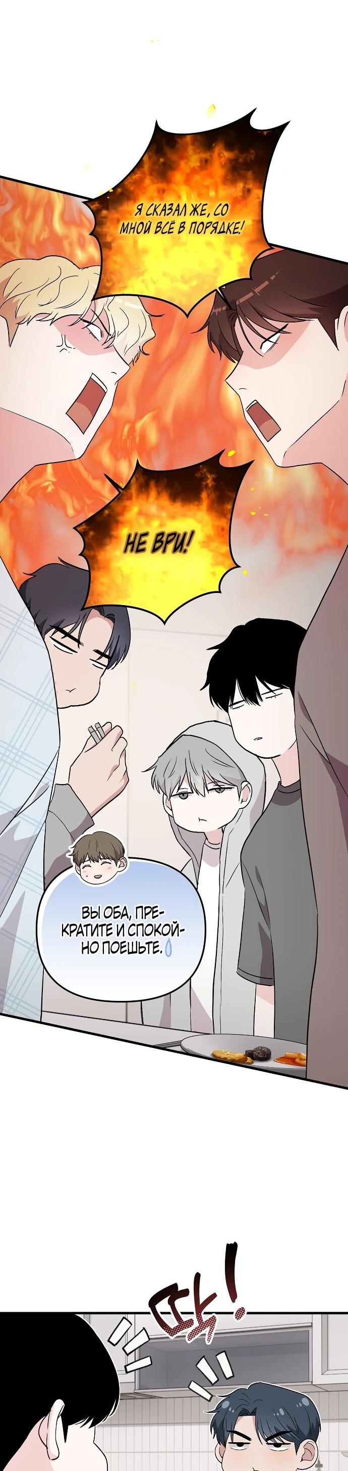 Манга Менеджер Ким ненавидит айдолов - Глава 4 Страница 17