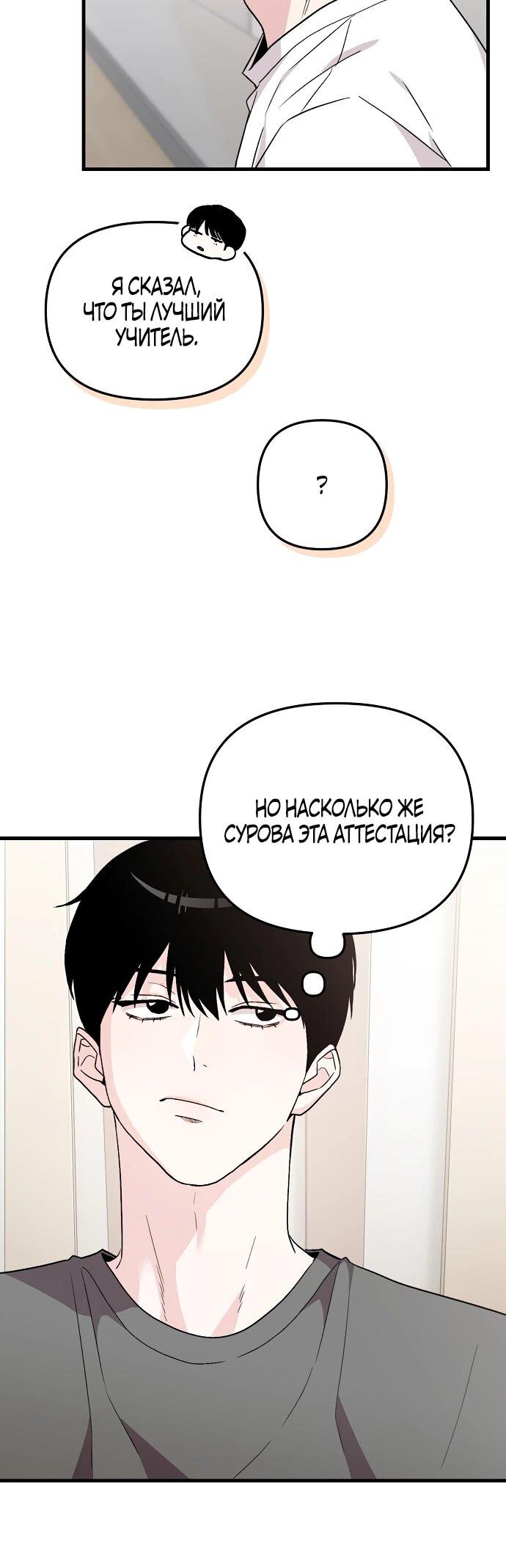 Манга Менеджер Ким ненавидит айдолов - Глава 4 Страница 36