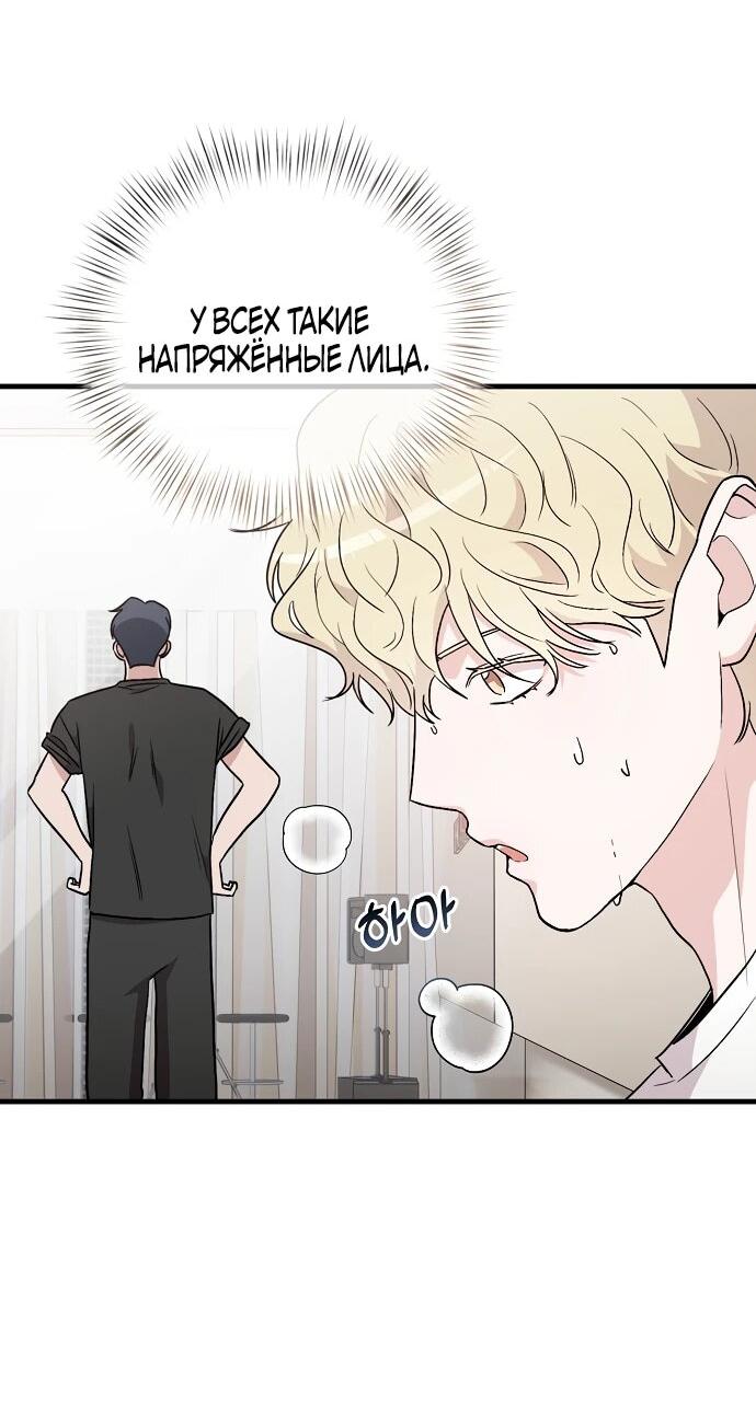 Манга Менеджер Ким ненавидит айдолов - Глава 4 Страница 37