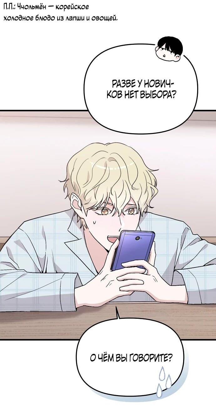 Манга Менеджер Ким ненавидит айдолов - Глава 4 Страница 5