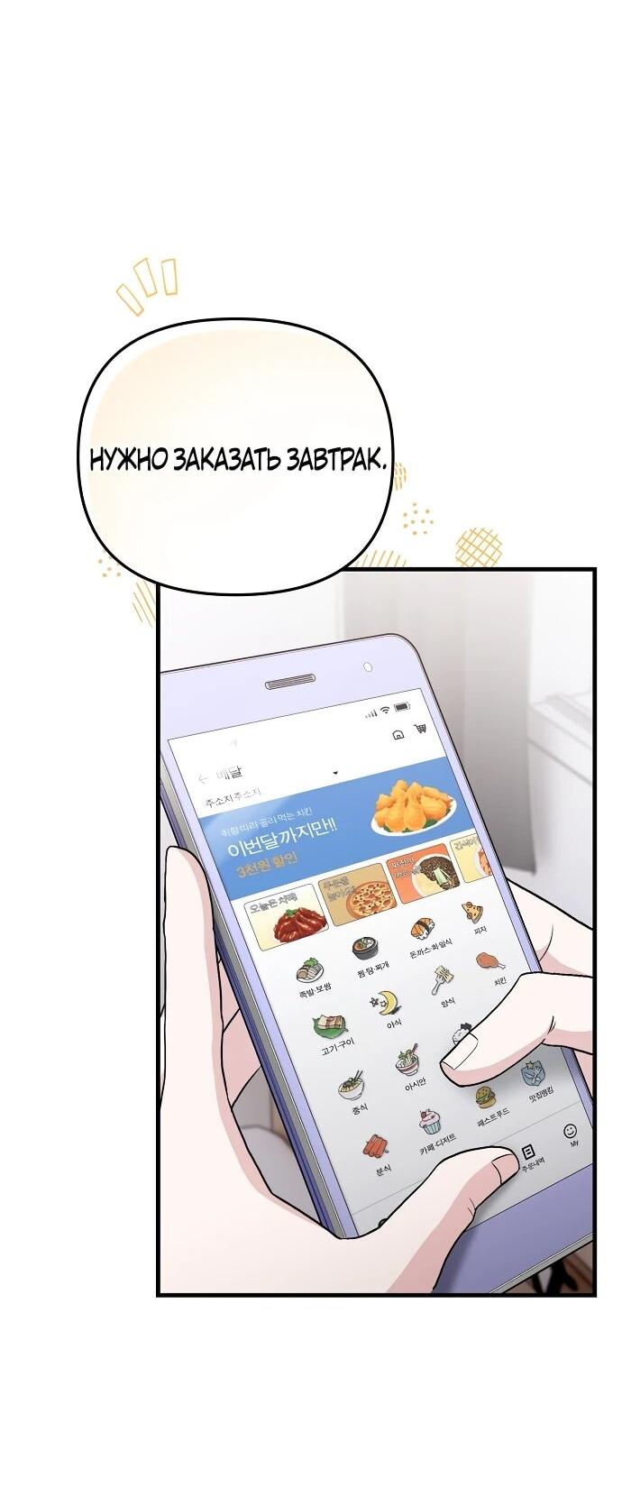 Манга Менеджер Ким ненавидит айдолов - Глава 4 Страница 3